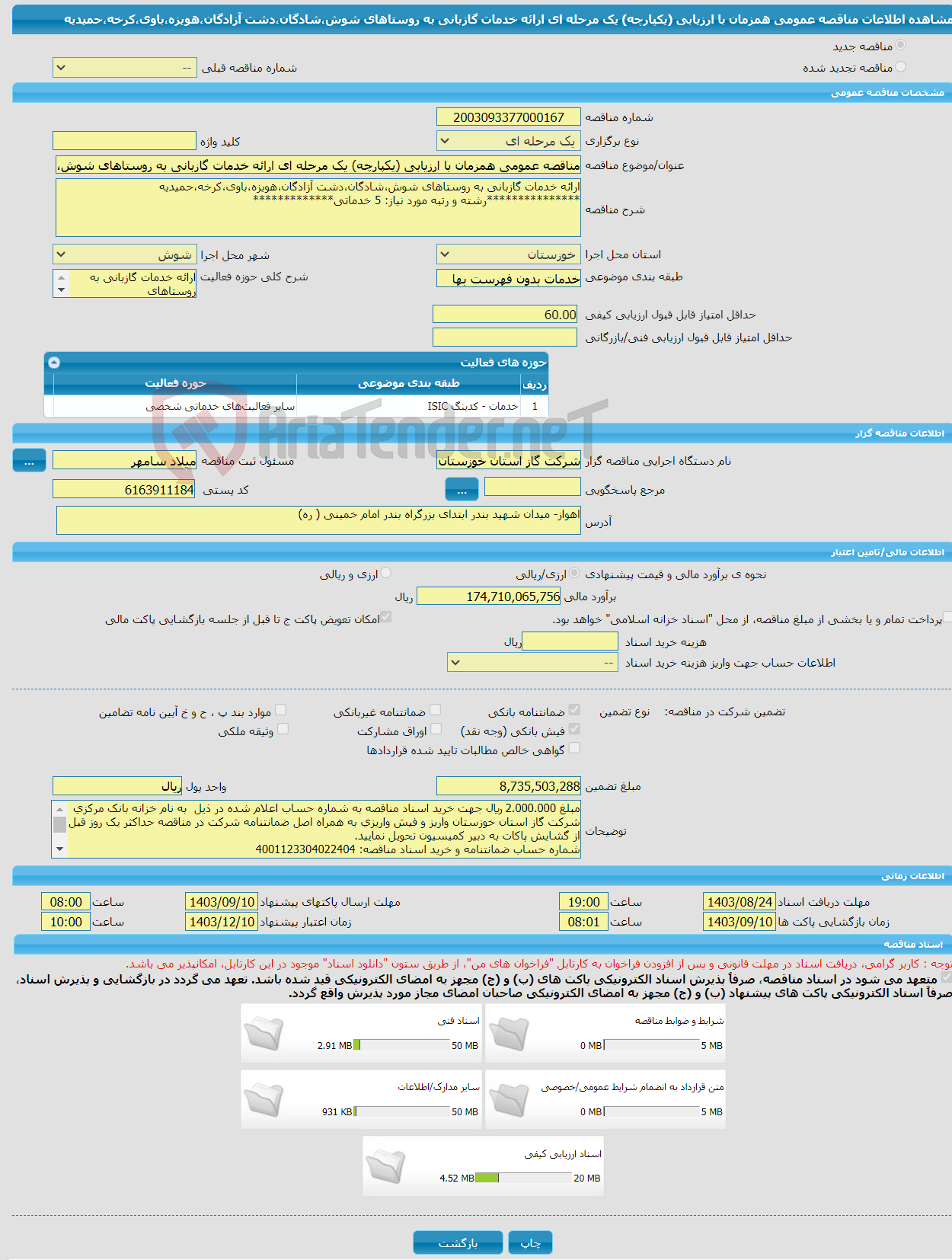 تصویر کوچک آگهی مناقصه عمومی همزمان با ارزیابی (یکپارچه) یک مرحله ای ارائه خدمات گازبانی به روستاهای شوش،شادگان،دشت آزادگان،هویزه،باوی،کرخه،حمیدیه 