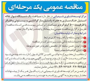 تصویر کوچک آگهی ساخت یک دستگاه نوار نقاله استیل خنک سازی به همراه پاستیل گرانشی و پیستونی و فلیکر با  ظرفیت 500 کیلوگرم بر ساعت 