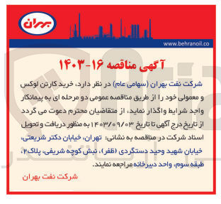 تصویر کوچک آگهی  خرید کارتن لوکس و معمولی