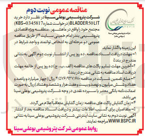 تصویر کوچک آگهی خرید bladder 50lit