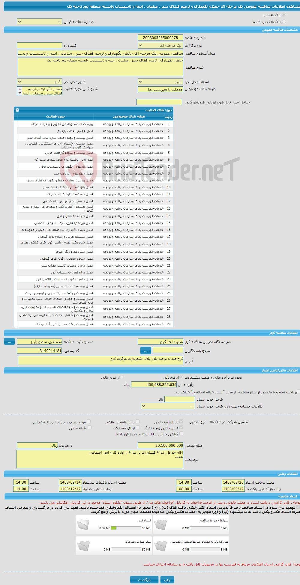 تصویر کوچک آگهی مناقصه عمومی یک مرحله ای حفظ و نگهداری و ترمیم فضای سبز ، مبلمان ، ابنیه و تاسیسات وابسته منطقه پنج ناحیه یک