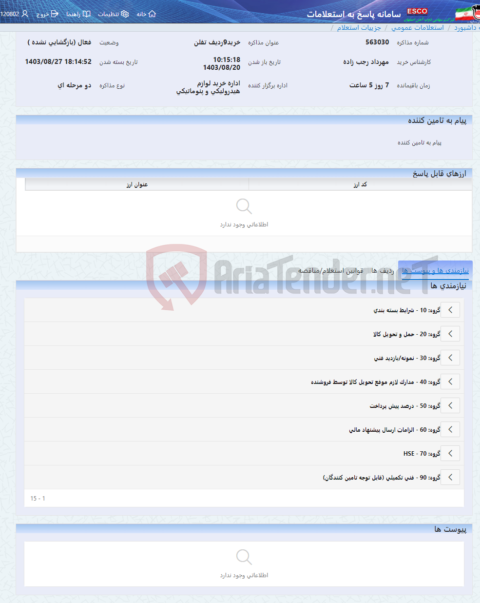 تصویر کوچک آگهی خرید9ردیف تفلن