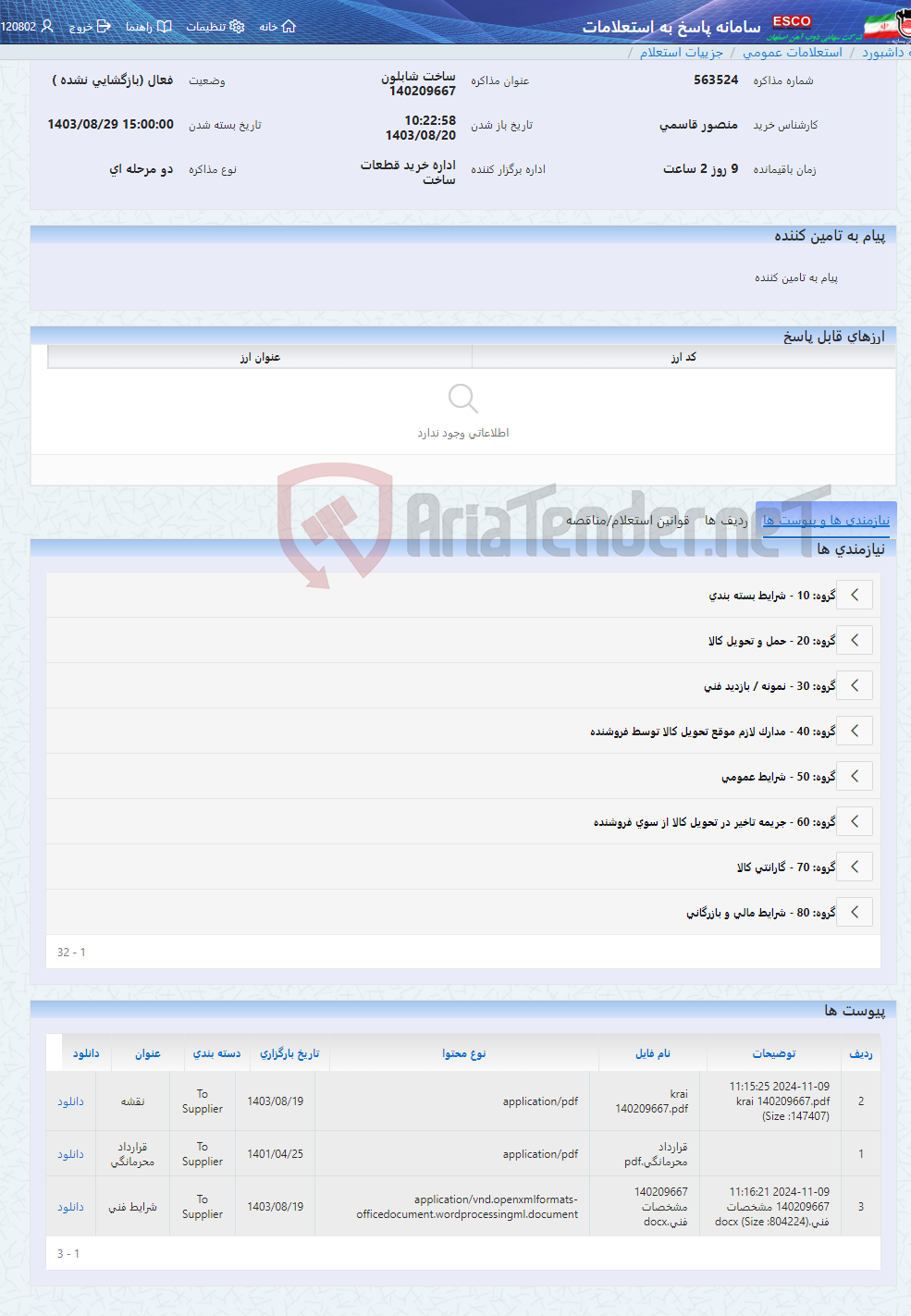 تصویر کوچک آگهی ساخت شابلون 140209667