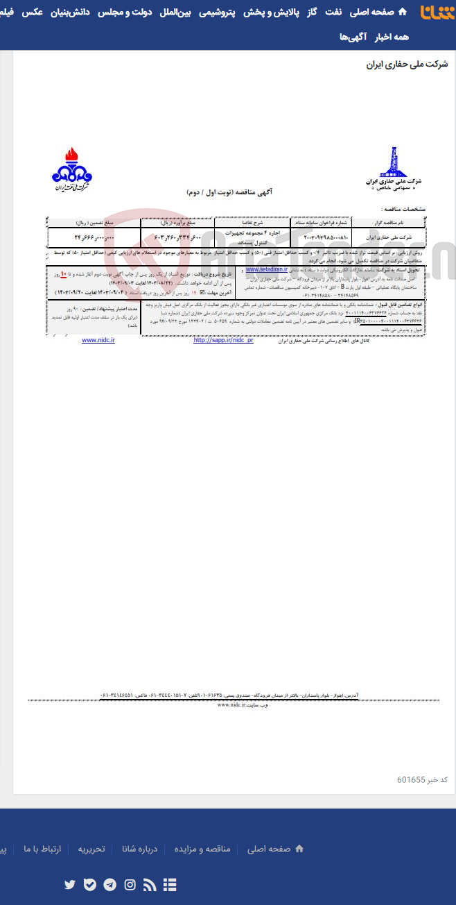 تصویر کوچک آگهی 2003093985000810 اجاره 4 مجموعه تجهیزات کنترل پسماند
