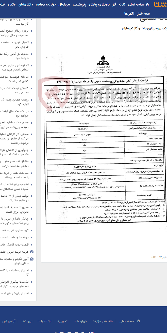 تصویر کوچک آگهی تعمیرات اساسی 30 باب منازل کارگری 2و3 اتاقه سنگی