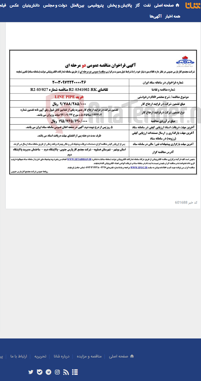 تصویر کوچک آگهی خرید LINE PIPE