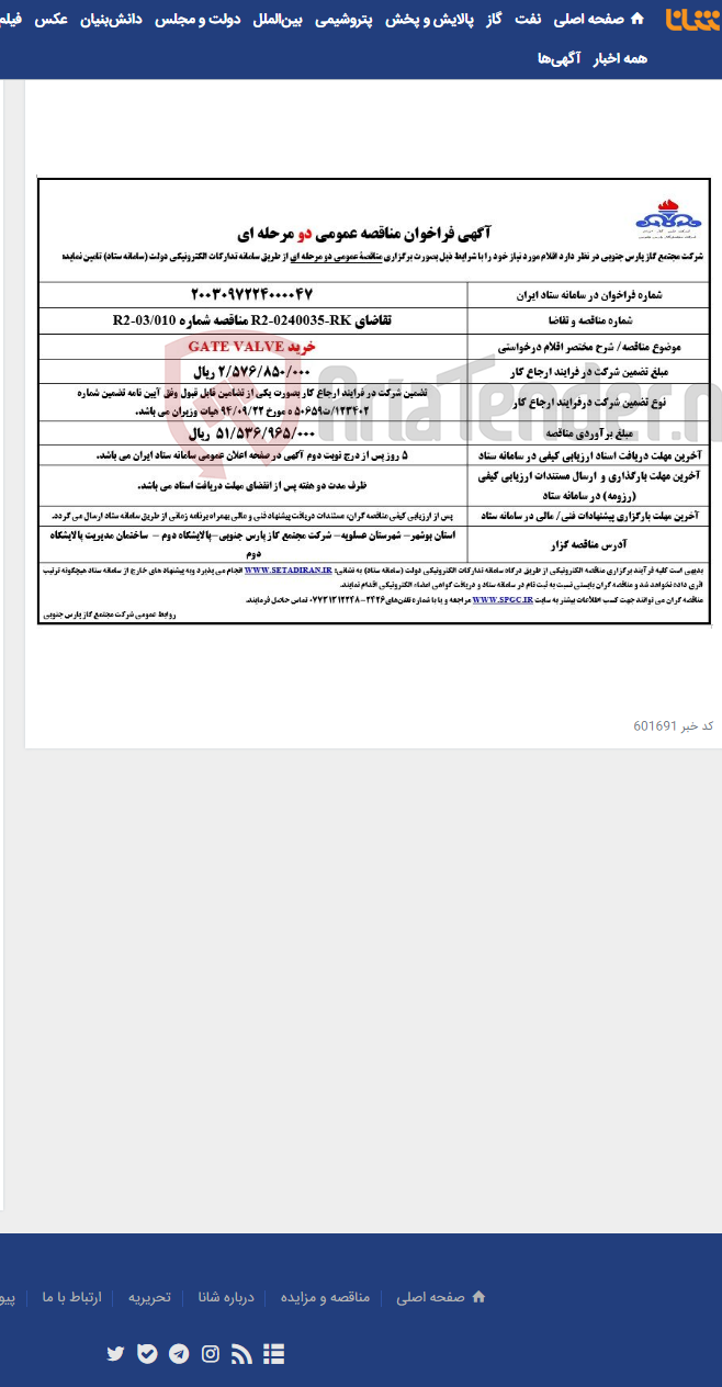 تصویر کوچک آگهی خرید GATE VALVE