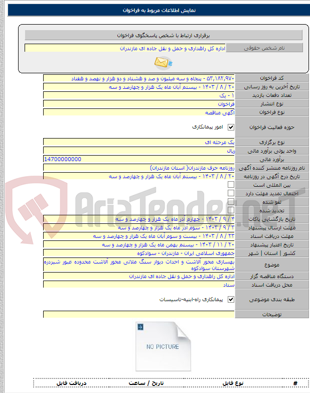 تصویر کوچک آگهی بهسازی محور آلاشت و احداث دیوار سنگ ملاتی محور آلاشت محدوده عبور شیردره شهرستان سوادکوه