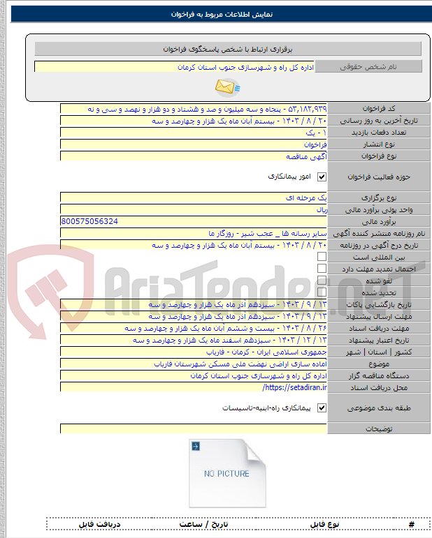 تصویر کوچک آگهی آماده سازی اراضی نهضت ملی مسکن شهرستان فاریاب