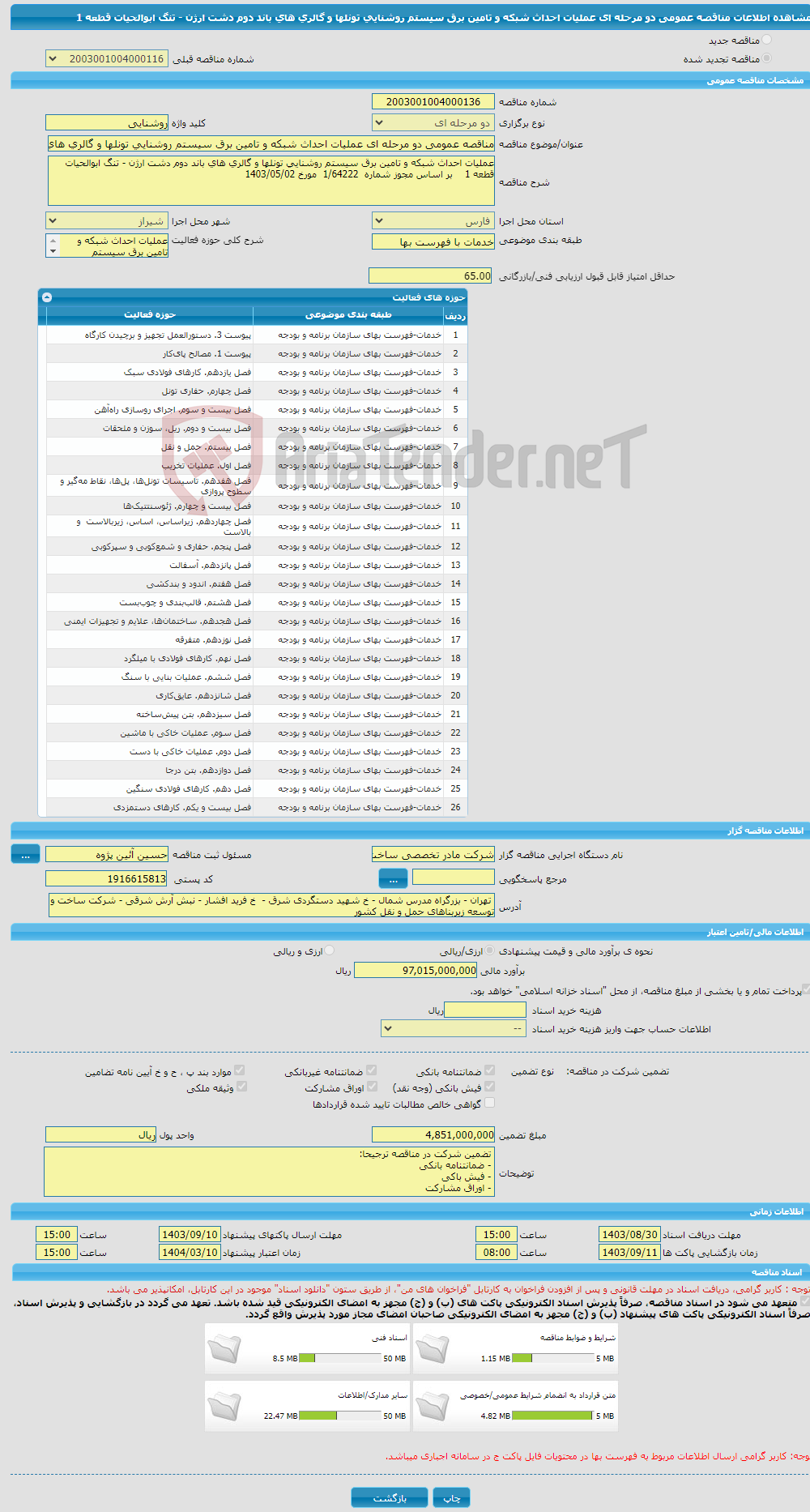 تصویر کوچک آگهی مناقصه عمومی دو مرحله ای عملیات احداث شبکه و تامین برق سیستم روشنایی تونلها و گالری های باند دوم دشت ارژن - تنگ ابوالحیات قطعه 1
