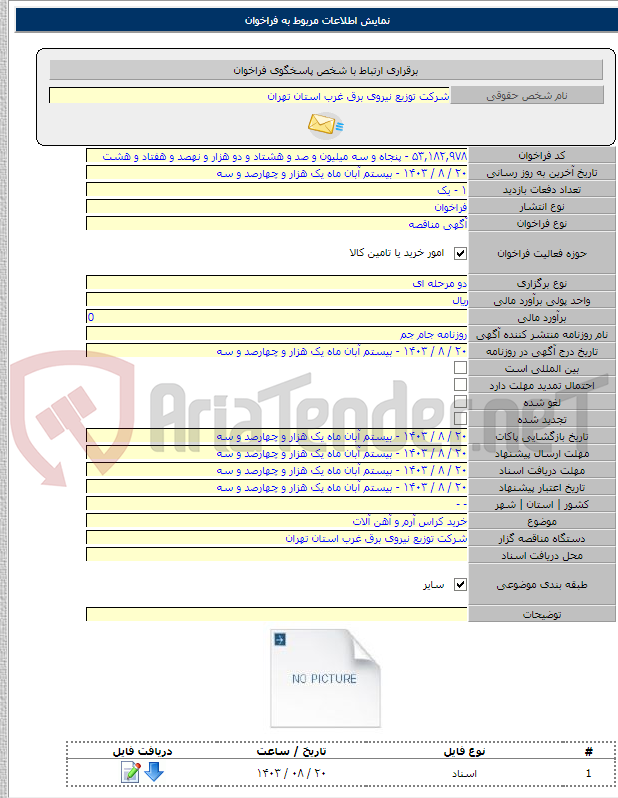 تصویر کوچک آگهی خرید کراس آرم و آهن آلات