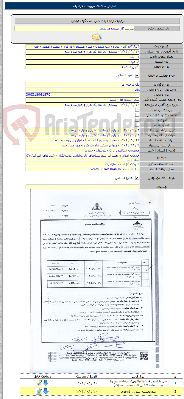 تصویر کوچک آگهی خدمات امداد و تعمیرات شهرستانهای بابل٬بابلسر٬فریدونکنار و شهرهای امیرکلا٬زرگر شهر و ...