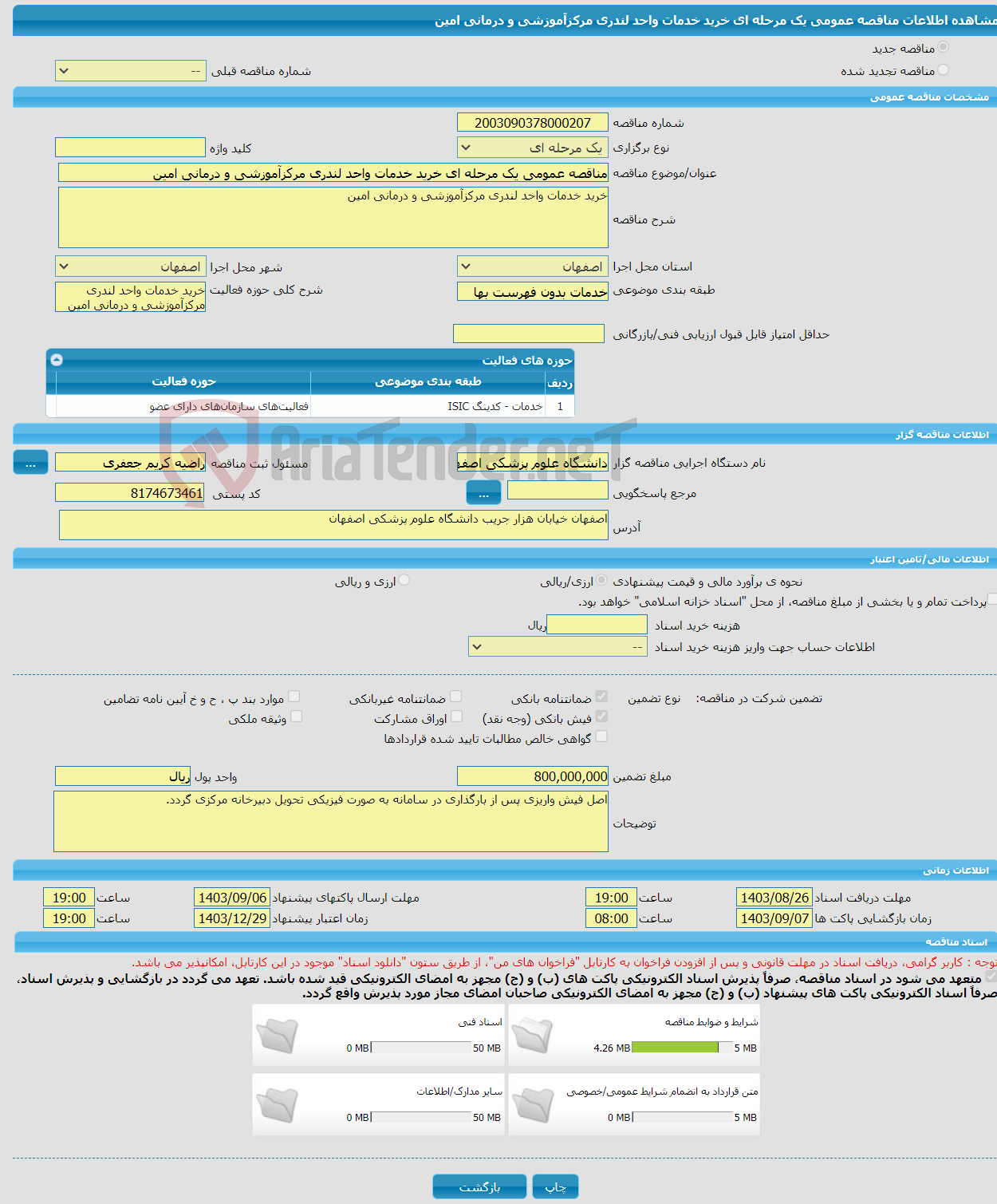تصویر کوچک آگهی مناقصه عمومی یک مرحله ای خرید خدمات واحد لندری مرکزآموزشی و درمانی امین