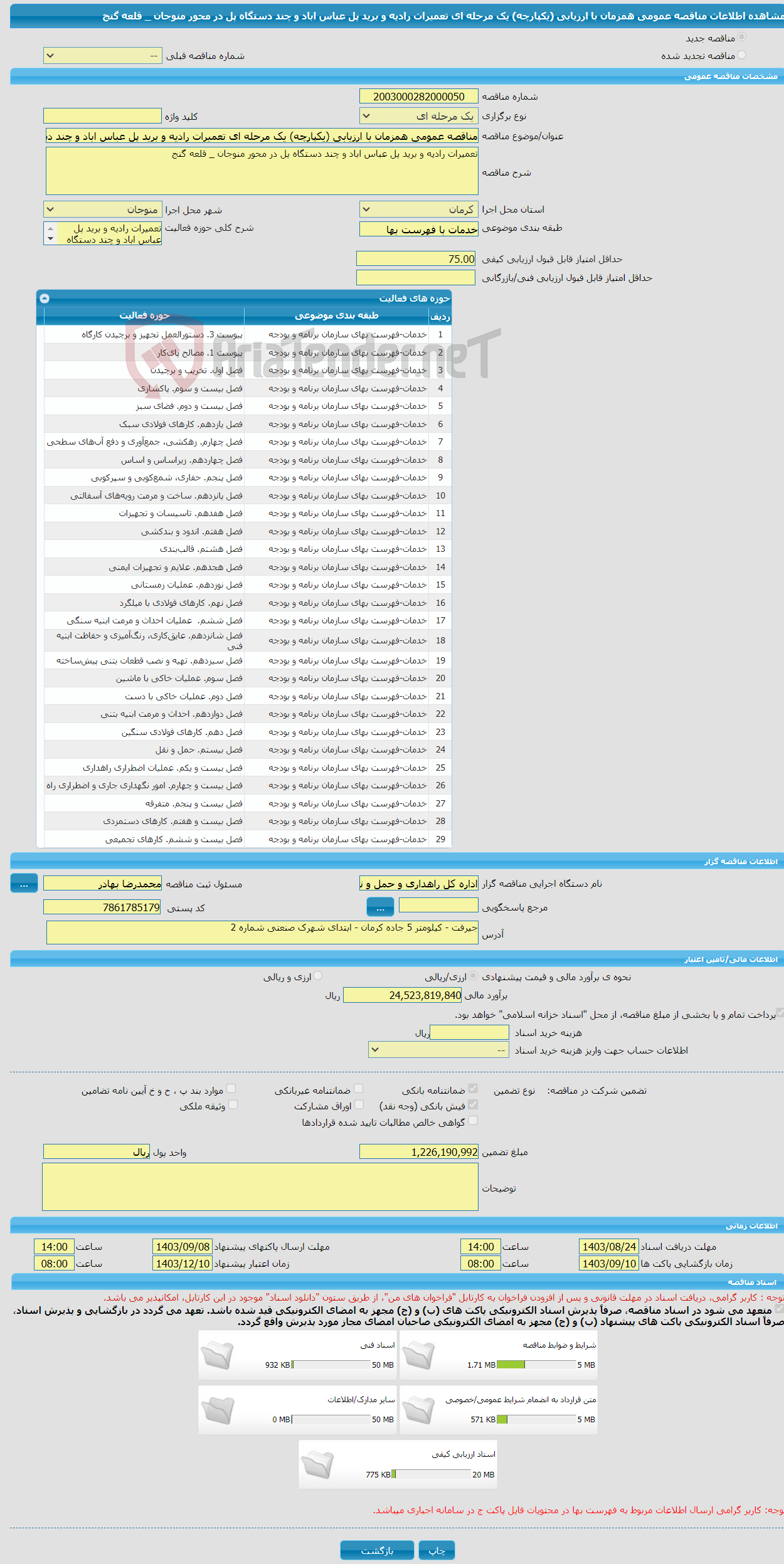 تصویر کوچک آگهی مناقصه عمومی همزمان با ارزیابی (یکپارچه) یک مرحله ای تعمیرات رادیه و برید پل عباس اباد و چند دستگاه پل در محور منوجان _ قلعه گنج 