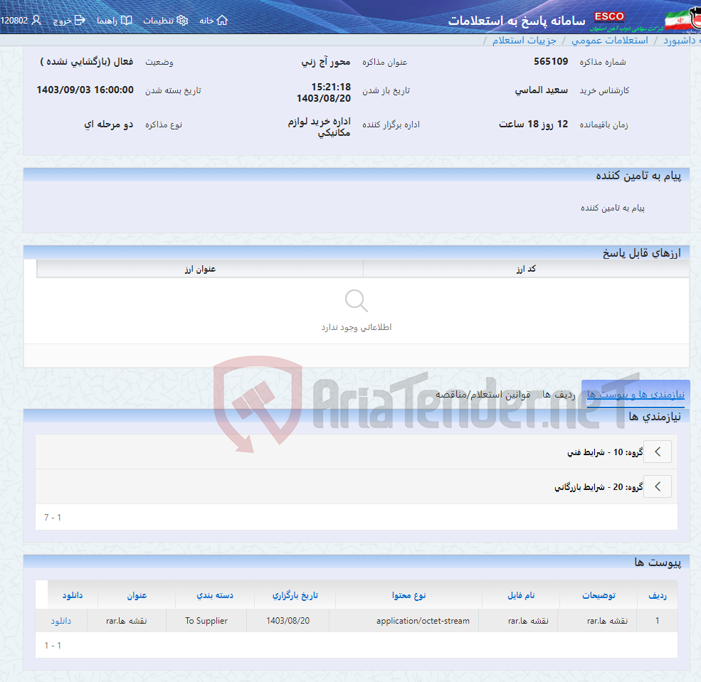 تصویر کوچک آگهی محور آج زنی