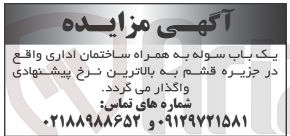 تصویر کوچک آگهی واگذاری یک باب سوله به همرا ساختمان اداری 
