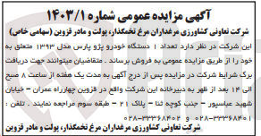 تصویر کوچک آگهی فروش تعداد یک دستگاه خودرو پژو پارس 