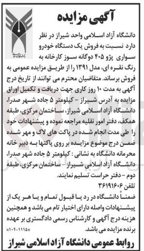 تصویر کوچک آگهی فروش یک دستگاه خودرو سواری پژو ۴۰۵ دوگانه سوز کارخانه به رنگ نقره ای مدل ۱۳۹۱ 