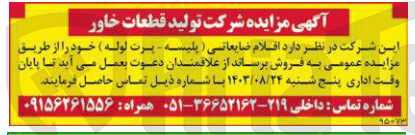تصویر کوچک آگهی فروش اقلام ضایعاتی (پلیسه -پرت لوله )