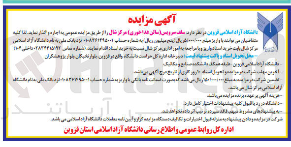 تصویر کوچک آگهی اجاره سلف سرویس (سالن غذا خوری) مرکز شال 