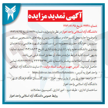 تصویر کوچک آگهی اجاره محل آشپزخانه و سلف سرویس و بوفه های دانشجویی سلف سرویس خوابگاه حضرت معصومه (س)، ساختمان شهید هاشمی و ساختمان روبه روی دانشکده علوم پایه 