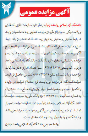 تصویر کوچک آگهی فروش ضایعات فلزی، کاغذی و پلاستیکی خود 