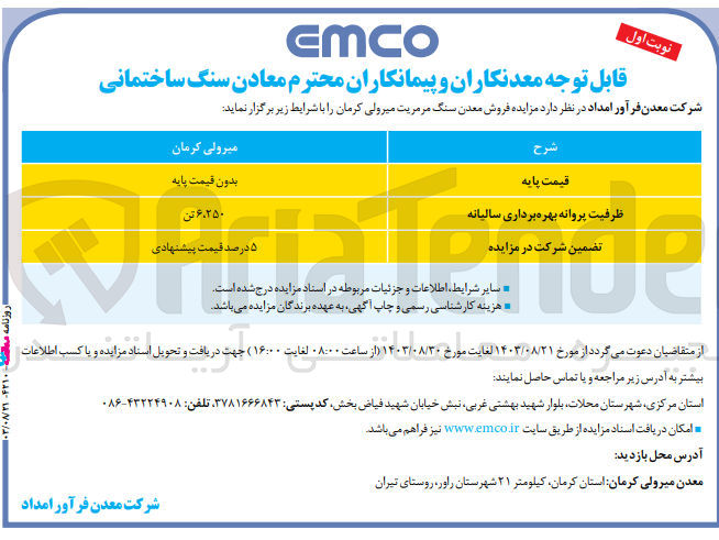 تصویر کوچک آگهی  فروش معدن سنگ مرمریت میرولی کرمان 