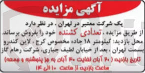 تصویر کوچک آگهی فروش تعدادی کشنده 