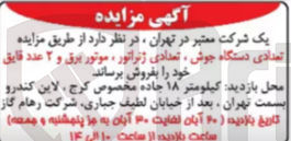 تصویر کوچک آگهی فروش تعدادی دستگاه جوش ،تعدادی ژنراتور ،موتور برق و 2 عدد قایق 