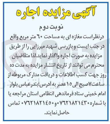 تصویر کوچک آگهی واگذاری مغازه ای به مساحت 60 مترمربع 