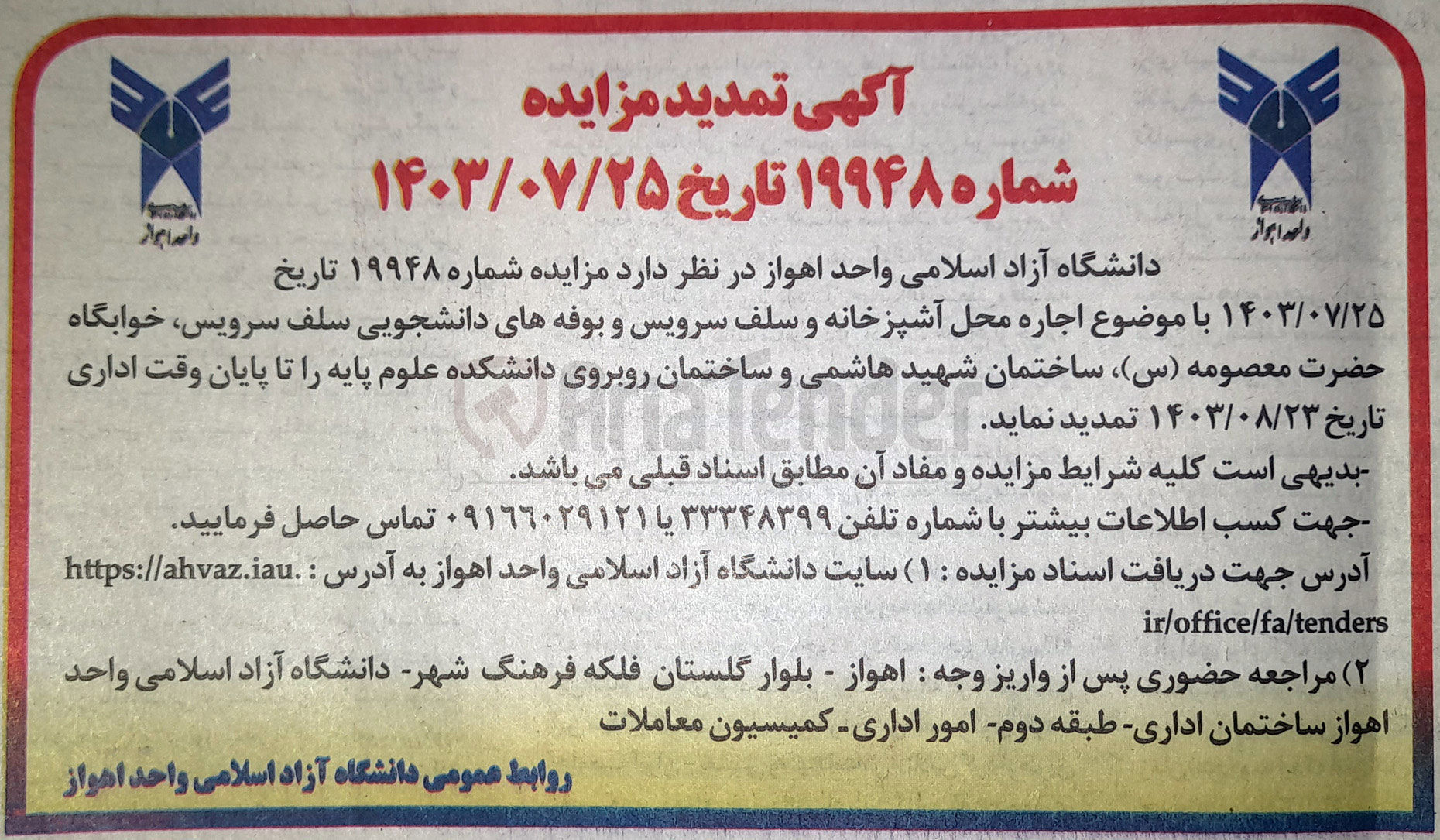 تصویر کوچک آگهی اجاره محل آشپزخانه و سلف سرویس و بوفه های دانشجویی سلف سرویس ،خوابگاه حضرت معصومه ،ساختمان شهید هاشمی و ساختمان روبروی دانشگاه علوم پایه 