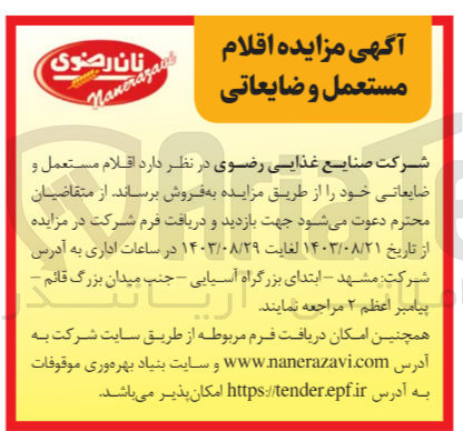 تصویر کوچک آگهی فروش اقلام مستعمل و ضایعاتی 