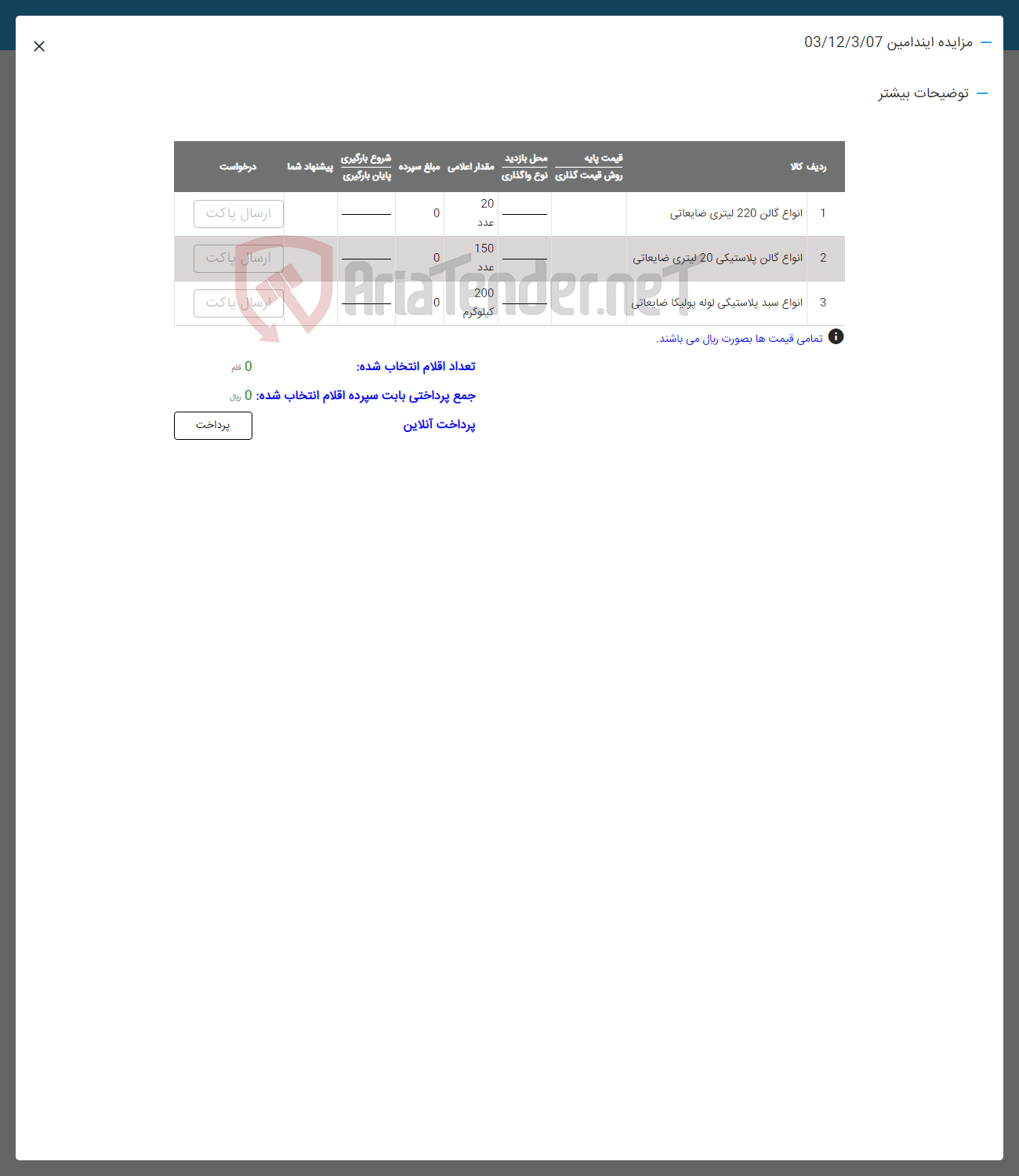 تصویر کوچک آگهی فروش انواع گالن -انواع گالن پلاستیکی -انواع سبد پلاستیکی لوله پولیکا

