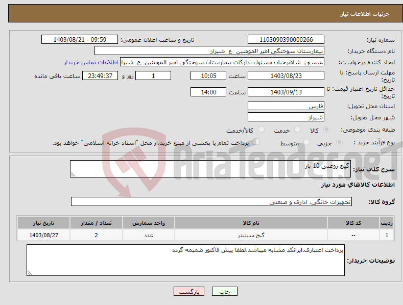 تصویر کوچک آگهی نیاز انتخاب تامین کننده-گیج روغنی 10 بار