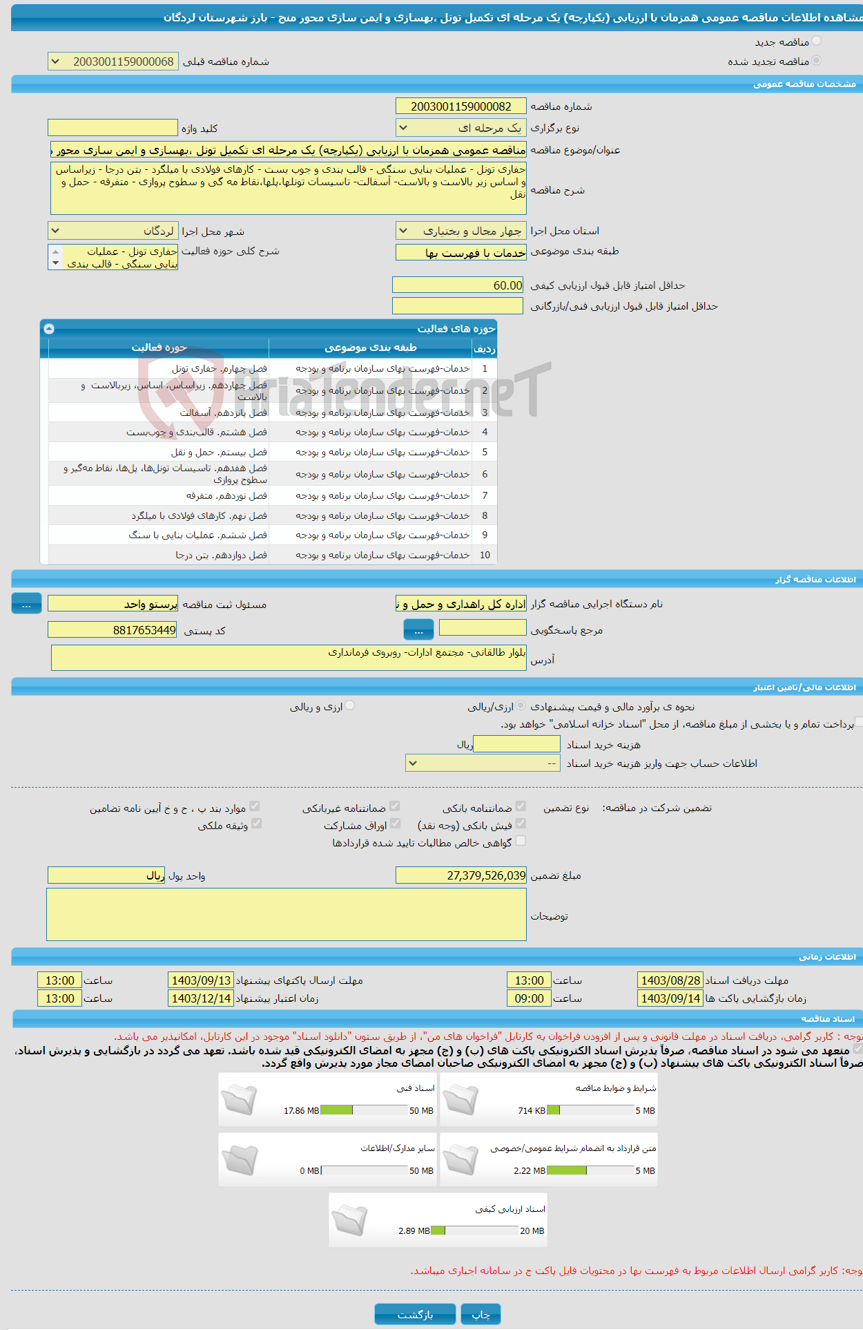 تصویر کوچک آگهی مناقصه عمومی همزمان با ارزیابی (یکپارچه) یک مرحله ای تکمیل تونل ،بهسازی و ایمن سازی محور منج - بارز شهرستان لردگان 