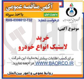 تصویر کوچک آگهی خرید لاستیک انواع خودرو
