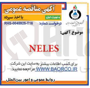 تصویر کوچک آگهی NELES
