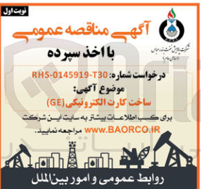 تصویر کوچک آگهی ساخت کارت الکترونیکی (GE)
