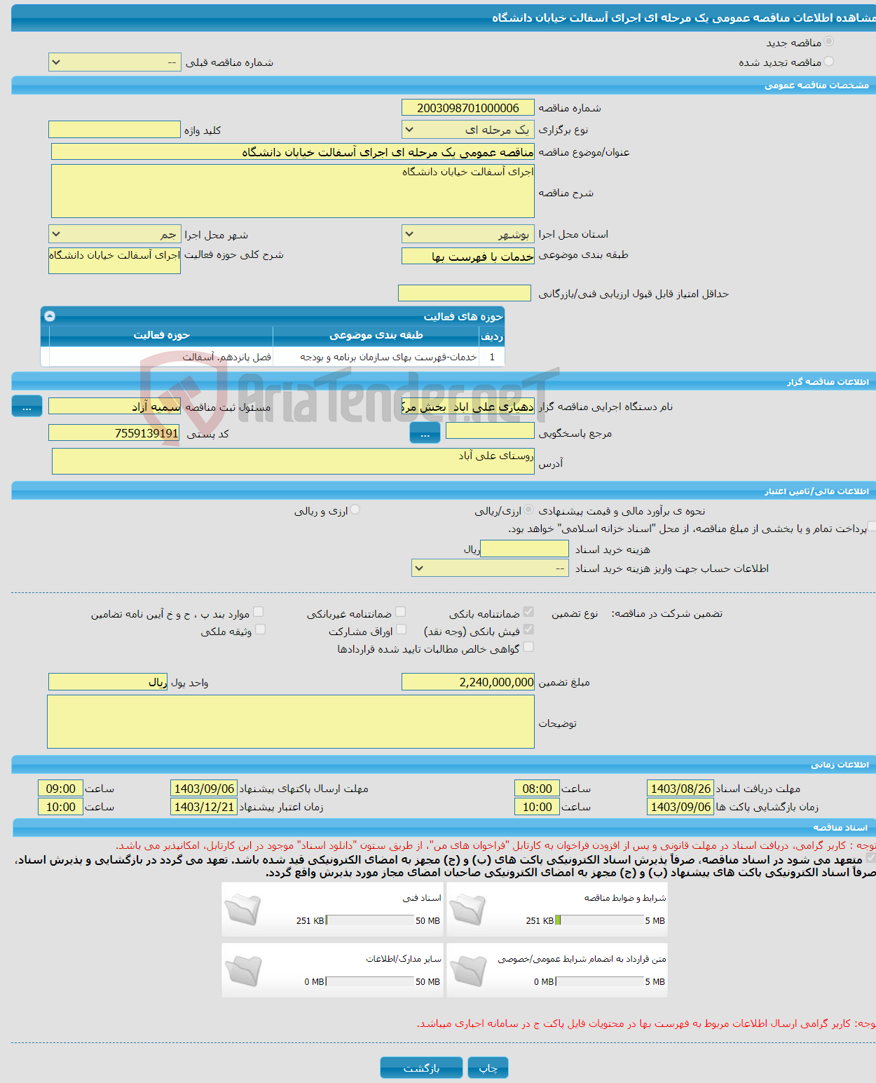 تصویر کوچک آگهی مناقصه عمومی یک مرحله ای اجرای آسفالت خیابان دانشگاه 