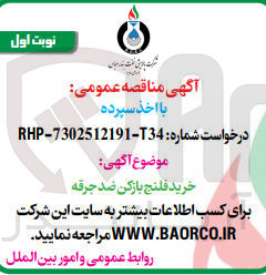 تصویر کوچک آگهی خرید فلنج بازکن ضدجرقه 