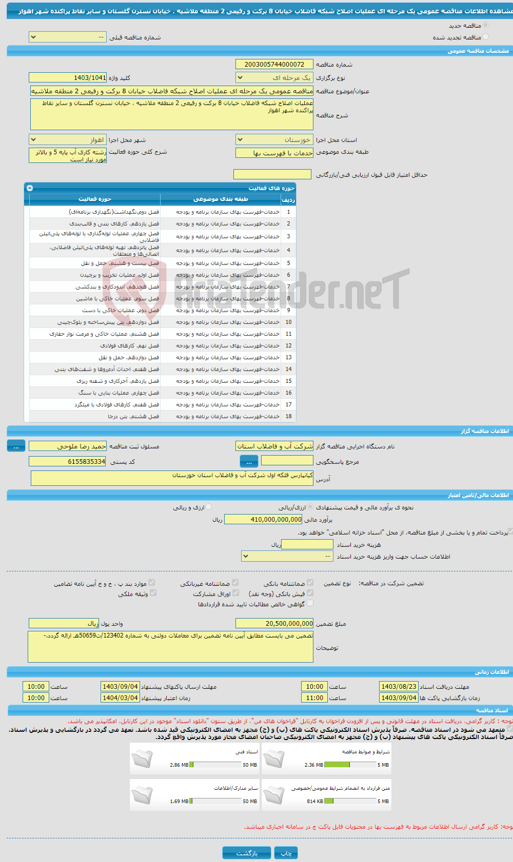 تصویر کوچک آگهی مناقصه عمومی یک مرحله ای عملیات اصلاح شبکه فاضلاب خیابان 8 برکت و رفیعی 2 منطقه ملاشیه ، خیابان نسترن گلستان و سایر نقاط پراکنده شهر اهواز