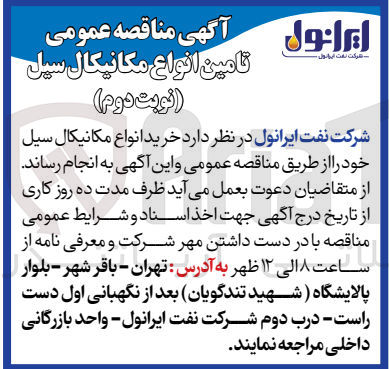 تصویر کوچک آگهی خرید انواع مکانیکال سیل 