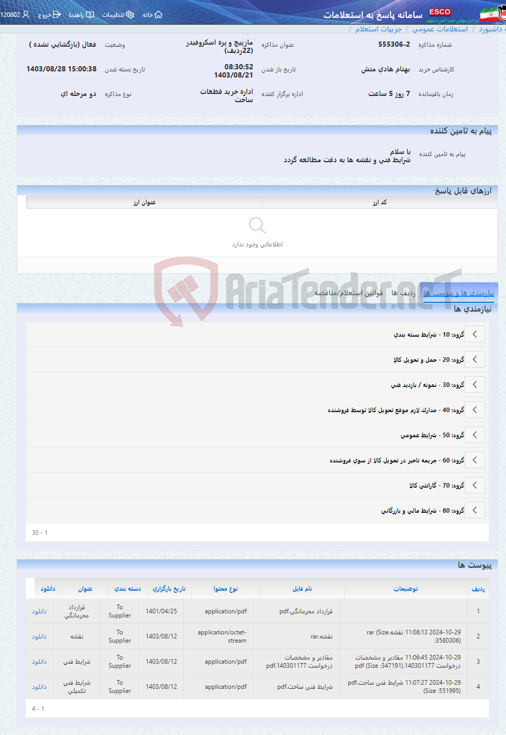 تصویر کوچک آگهی مارپیچ و پره اسکروفیدر (22ردیف)