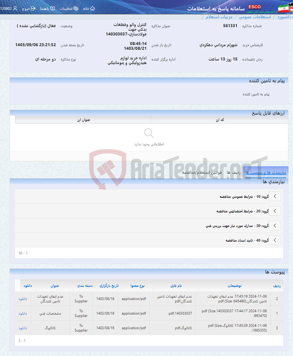 تصویر کوچک آگهی کنترل والو وقطعات یدکی جهت فولادسازی-140303037