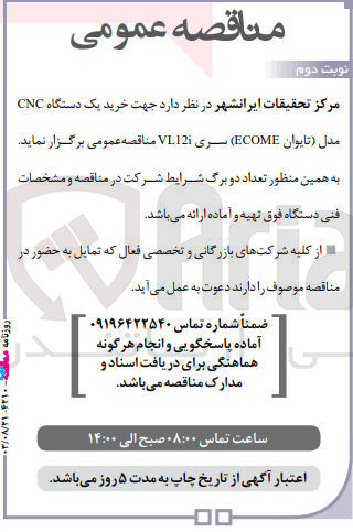 تصویر کوچک آگهی خرید یک دستگاه cnc مدل تایوان 