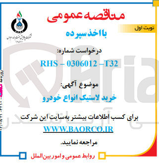 تصویر کوچک آگهی خرید لاستیک انواع خودرو
