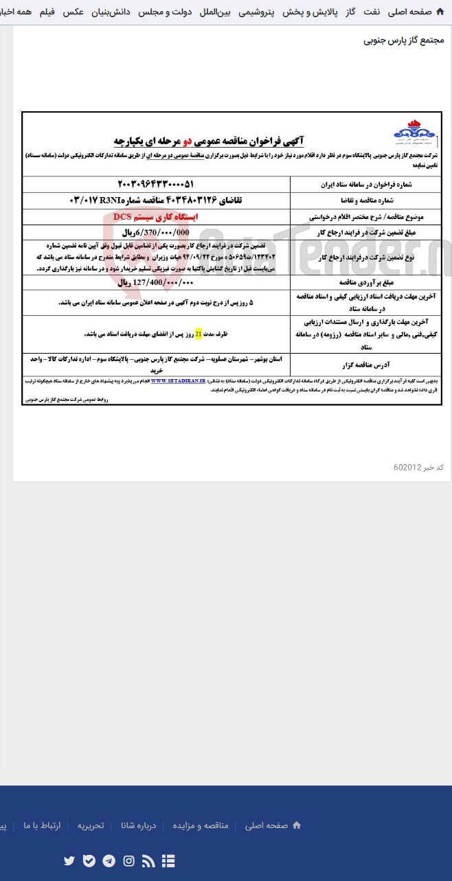 تصویر کوچک آگهی ایستگاه کاری سیستم DCS