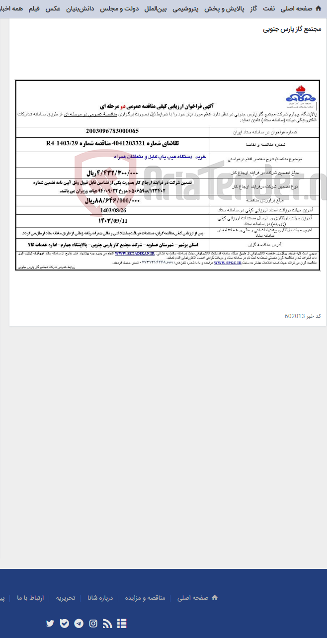 تصویر کوچک آگهی خرید دستگاه عیب یاب کابل و متعلقات همراه