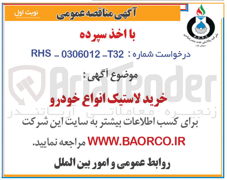 تصویر کوچک آگهی خرید لاستیک انواع خودرو