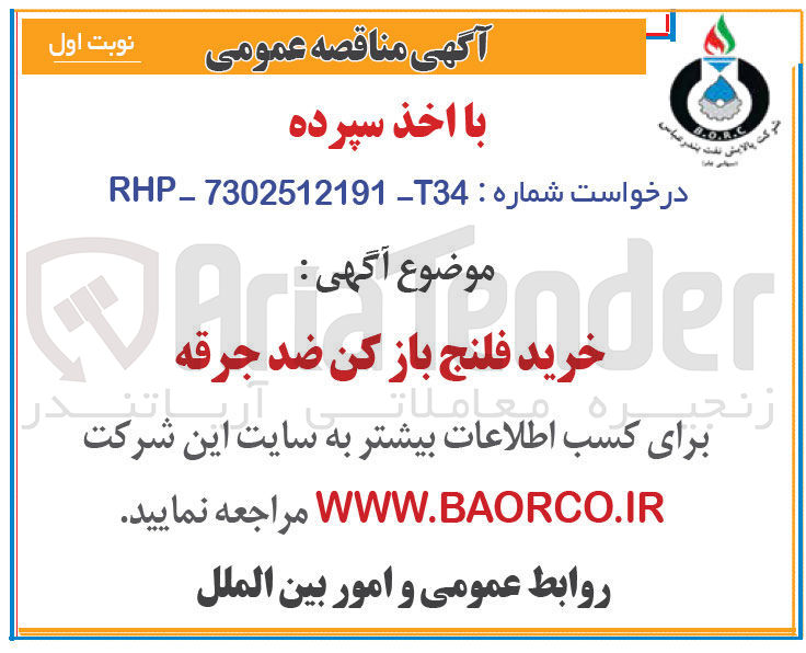 تصویر کوچک آگهی خرید فلنج بازکن ضدجرقه 